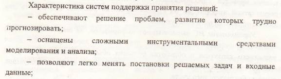 Вообще MIS и EIS это шаги на пути к созданию СППР в современном виде. Тема 5. Классификация ИС (продолжение) - student2.ru