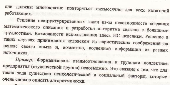 Вообще MIS и EIS это шаги на пути к созданию СППР в современном виде. Тема 5. Классификация ИС (продолжение) - student2.ru