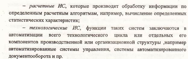 Вообще MIS и EIS это шаги на пути к созданию СППР в современном виде. Тема 5. Классификация ИС (продолжение) - student2.ru