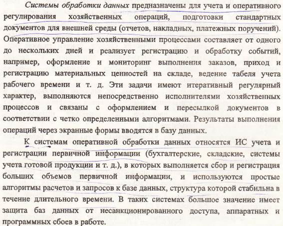 Вообще MIS и EIS это шаги на пути к созданию СППР в современном виде. Тема 5. Классификация ИС (продолжение) - student2.ru