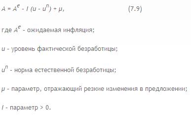 Взаимосвязь безработицы и инфляции. Кривая Филлипса в краткосрочном периоде. - student2.ru