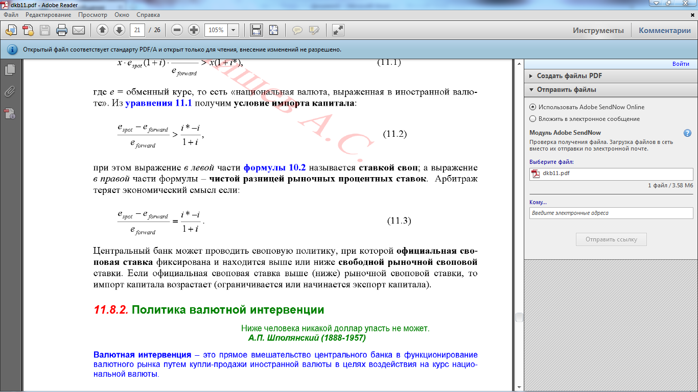 Эффективность политики открытого рынка - student2.ru