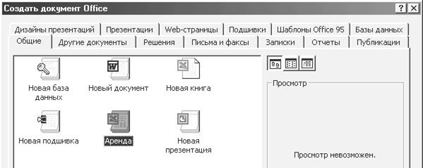 Электронные таблицы для расчетов - student2.ru