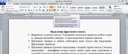 Загальні відомості про Microsoft Word - student2.ru