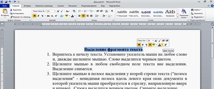 Загальні відомості про Microsoft Word - student2.ru