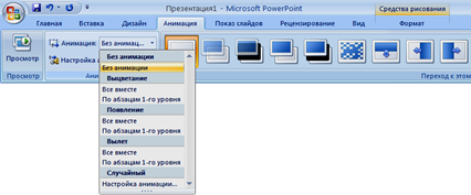 Загальні відомості про редактор презентацій PowerPoint - student2.ru