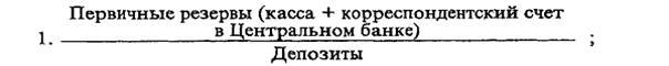 зарубежный опыт оценки ликвидности коммерческих банков - student2.ru