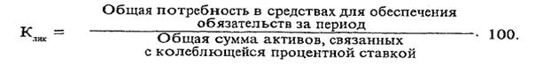 зарубежный опыт оценки ликвидности коммерческих банков - student2.ru