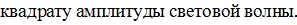 Амплитудные и фазовые соотношения. - student2.ru