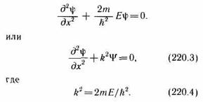 Частица в одномерной бесконечно глубокой потенциальной яме: уравнение Шредингера, его решение, уровни энергии частицы. - student2.ru