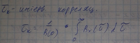 Числовые характеристики СП;усреднение по множеству реализаций и по одной реализации - student2.ru