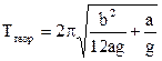 Determination of the resulted length of physical pendulum - student2.ru