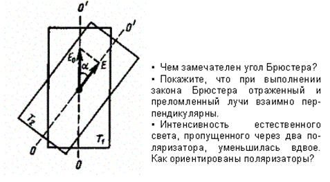 Естественный и поляризованный свет - student2.ru