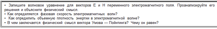 Импульс электромагнитного поля - student2.ru