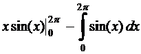 Интегрирование функции одной переменной - student2.ru