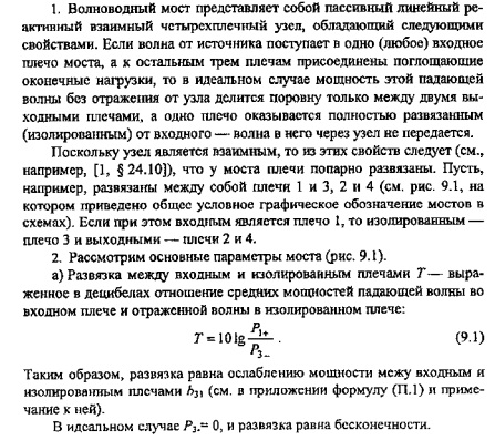 Линии передач. Классификация с примерами. - student2.ru