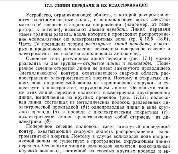 Линии передач. Классификация с примерами. - student2.ru