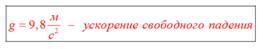 Механическое движение, виды, в зависимости от формы траектории и скорости перемещения тела. .Составьте сравнительные схемы видов мех движения. - student2.ru