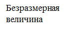 Намагниченность. Магнитное поле в - student2.ru