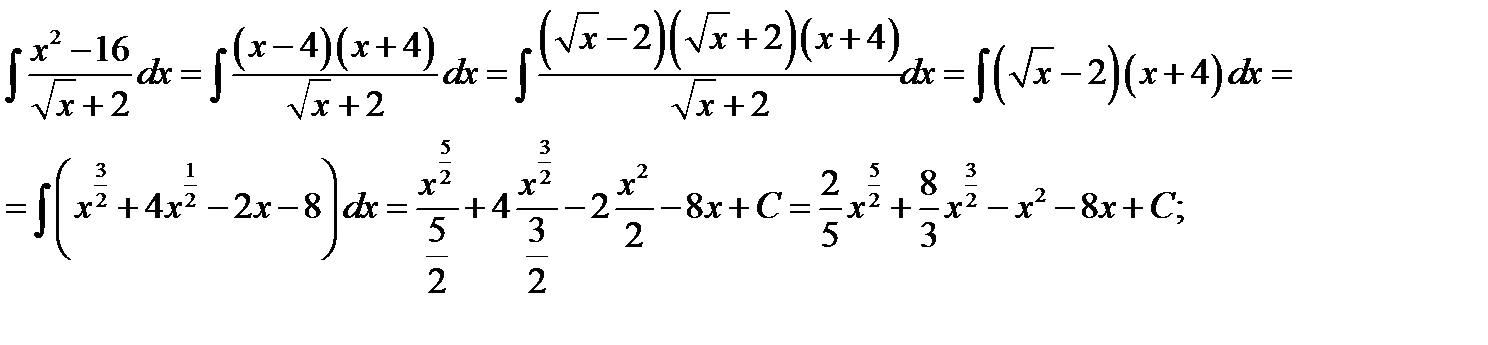 Непосредственное интегрирование - student2.ru