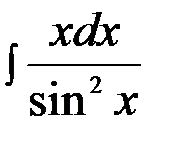 Непосредственное интегрирование - student2.ru