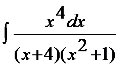 Непосредственное интегрирование - student2.ru