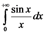 Несобственные интегралы от неограниченных функций. - student2.ru