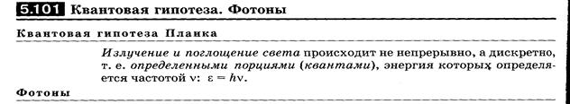 Объяснение свечения накаленных тел по закону Кирхгофа - student2.ru