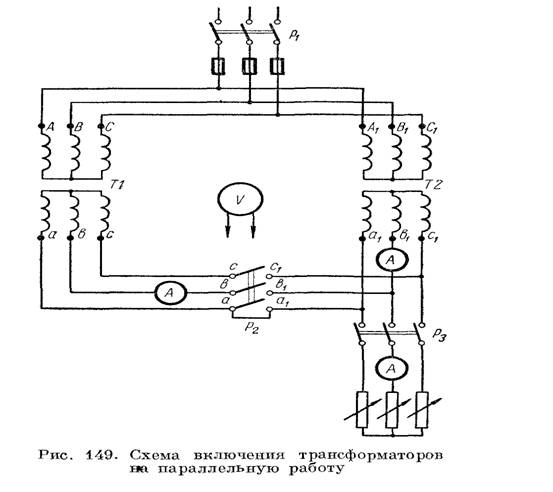 Параллельная работа трансформатаров. - student2.ru