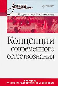 Под редакцией Л. А. Михайлова - student2.ru