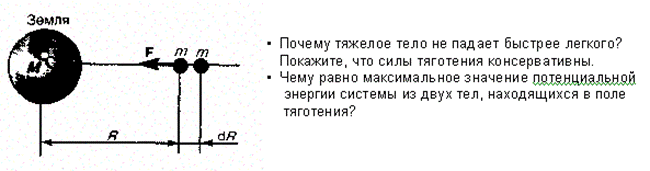 Поле тяготения и его напряженность - student2.ru