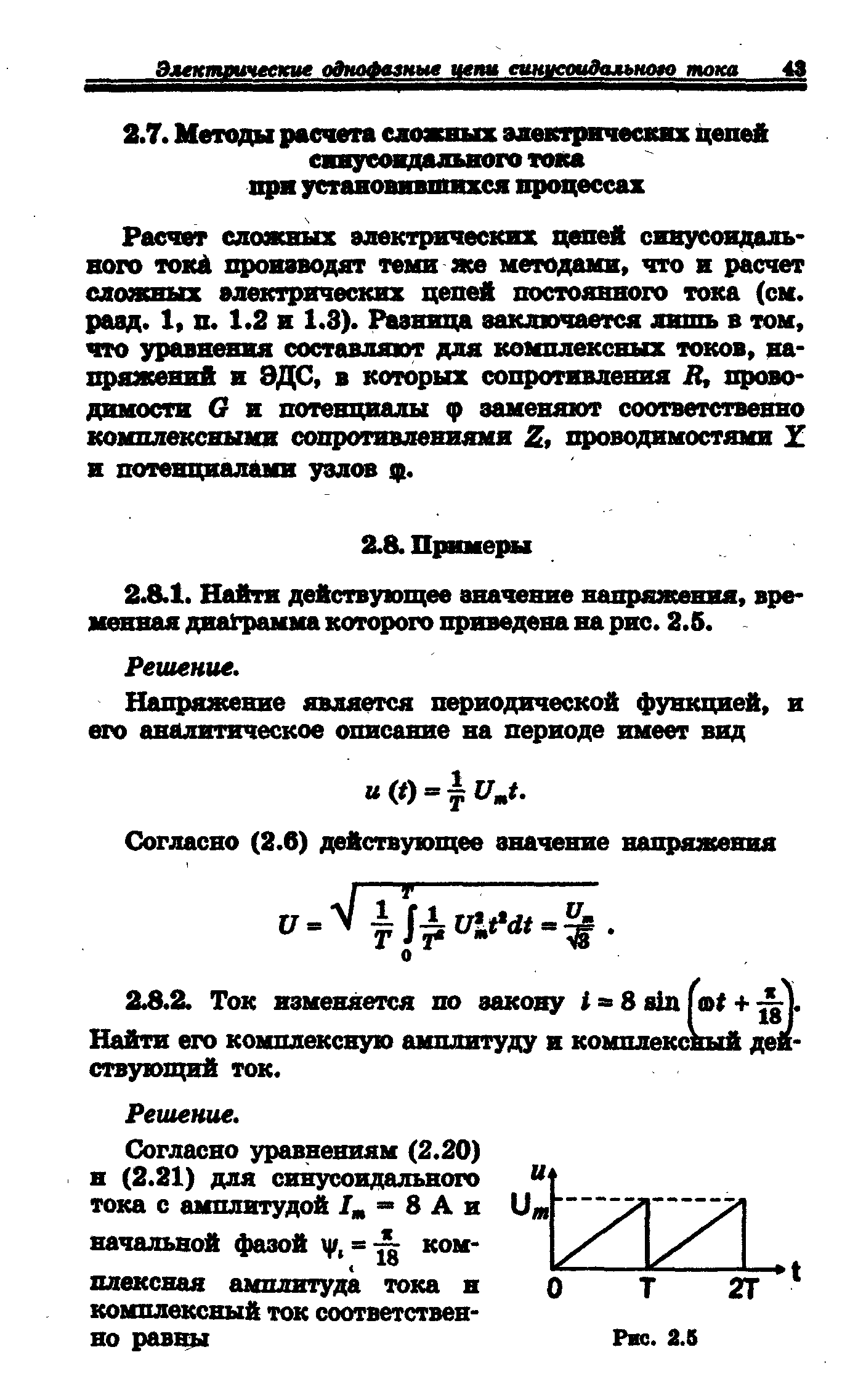 Последовательно соединенные реальная индуктивная катушка и конденсатор в цепи синусоидального тока - student2.ru