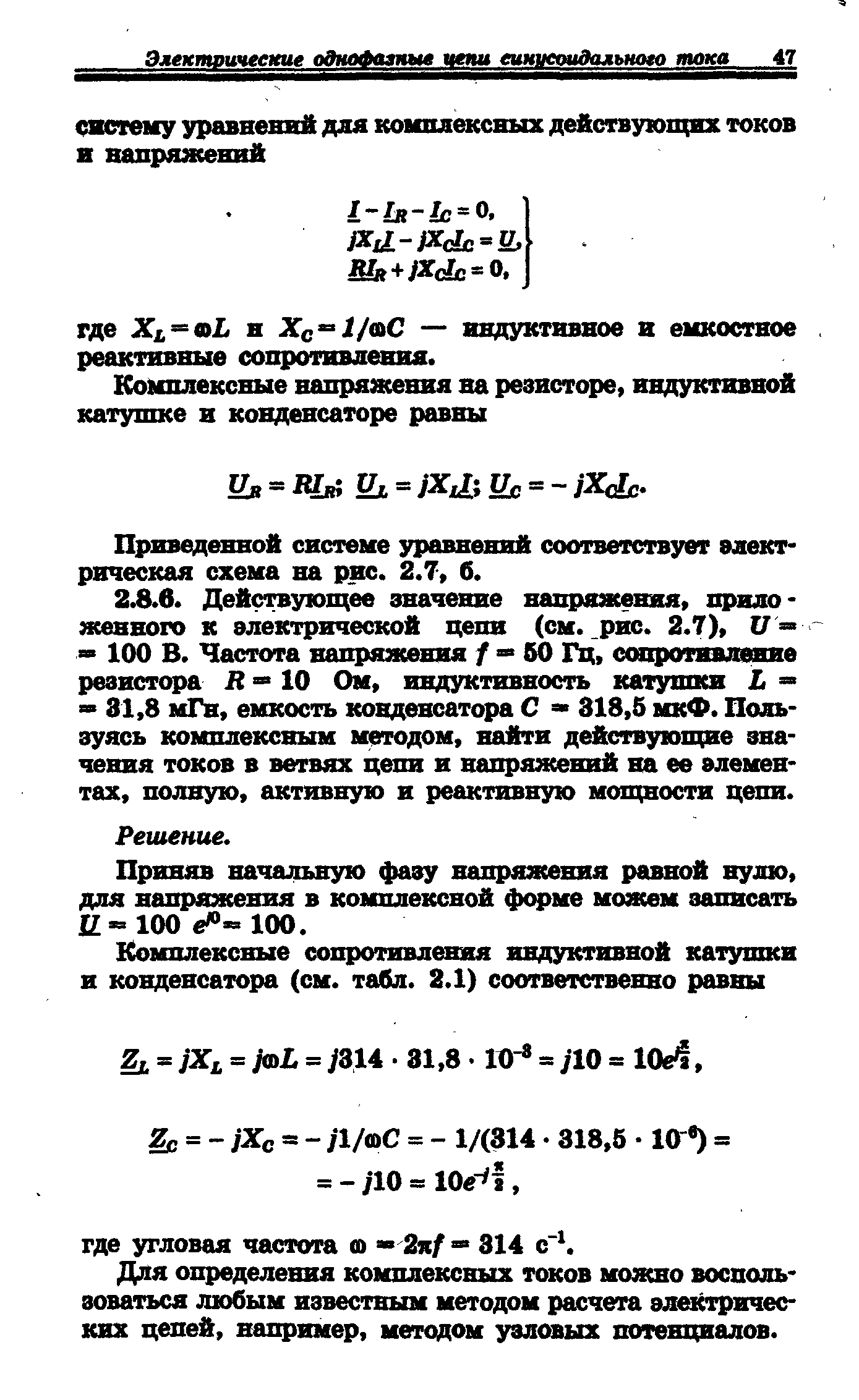 Последовательно соединенные реальная индуктивная катушка и конденсатор в цепи синусоидального тока - student2.ru