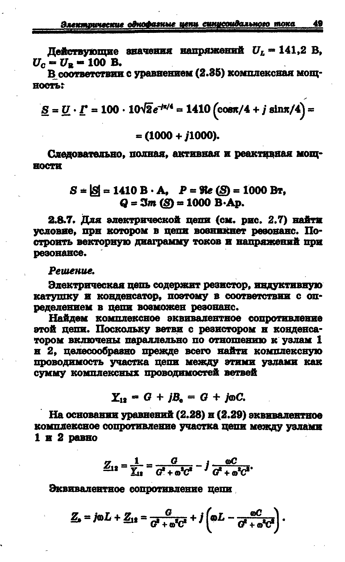 Последовательно соединенные реальная индуктивная катушка и конденсатор в цепи синусоидального тока - student2.ru