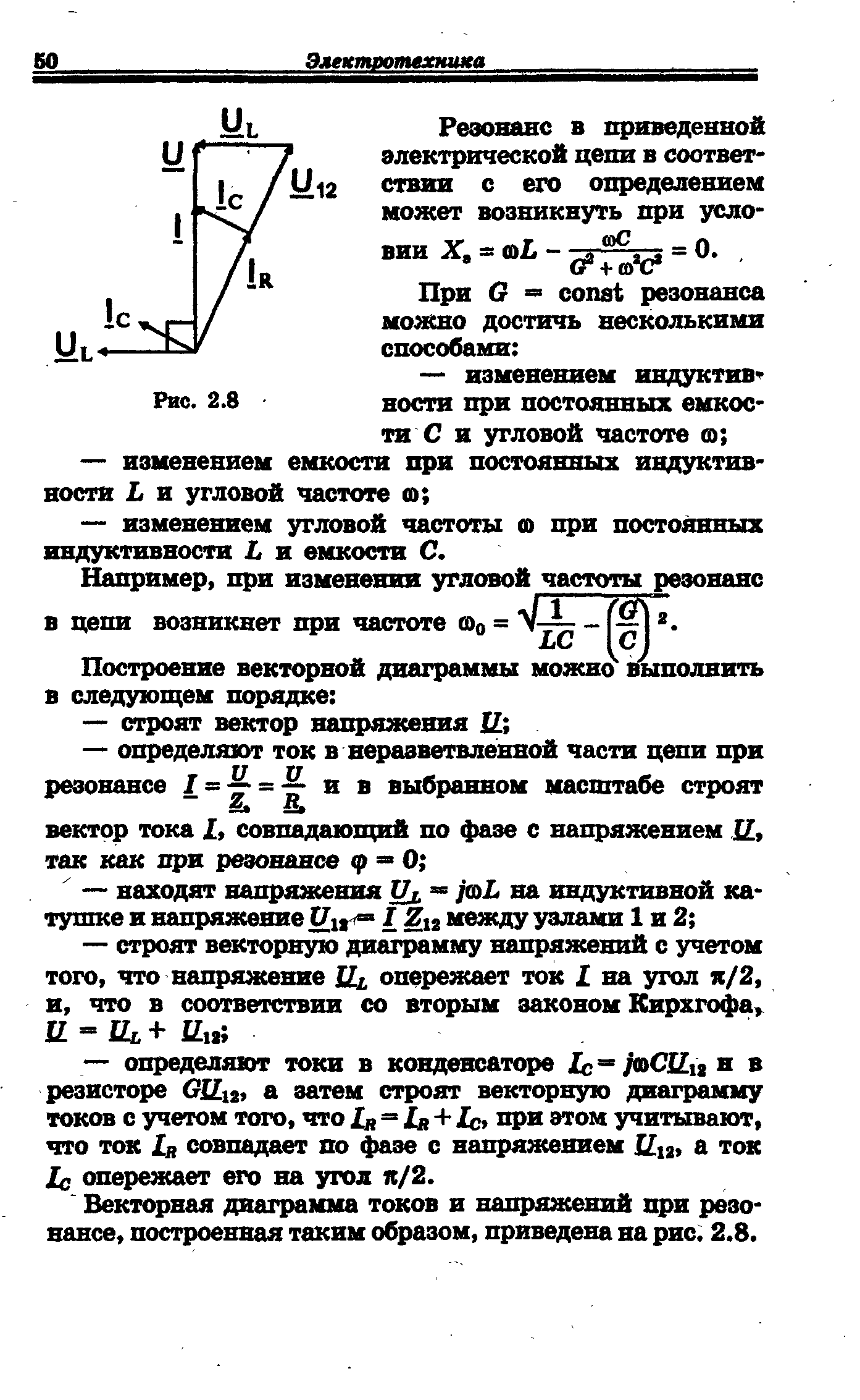 Последовательно соединенные реальная индуктивная катушка и конденсатор в цепи синусоидального тока - student2.ru