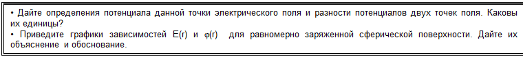 Потенциал электрического поля - student2.ru