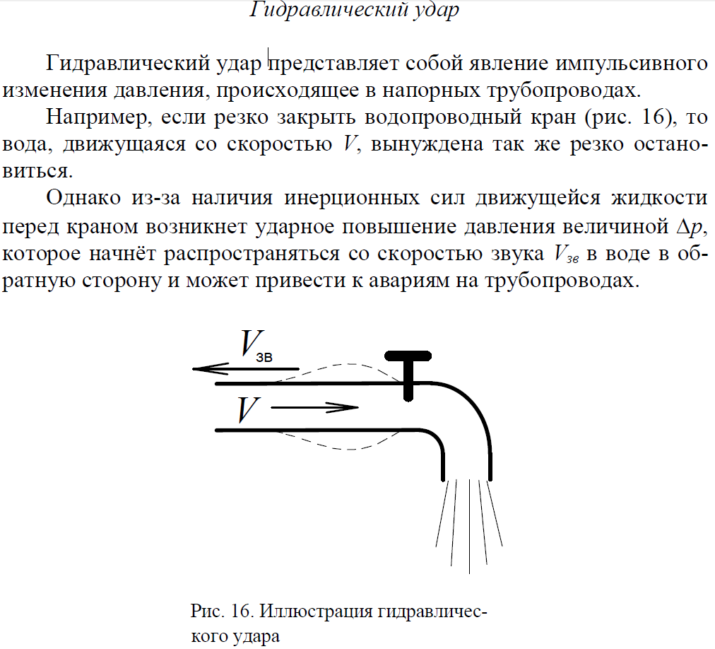 Потери напора при движении жидкости - student2.ru