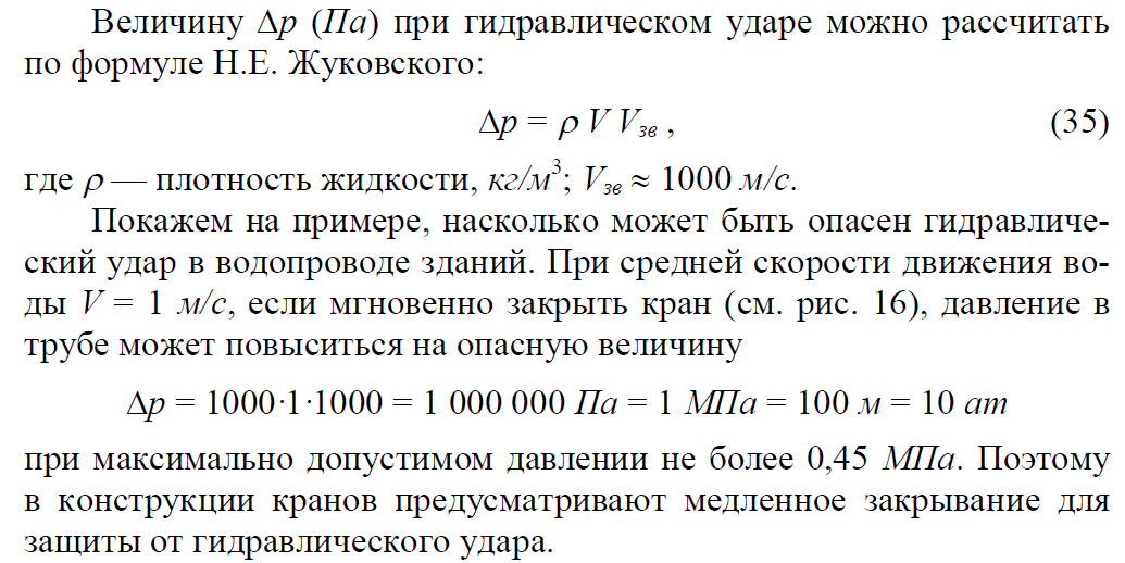 Потери напора при движении жидкости - student2.ru