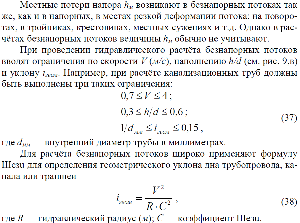 Потери напора при движении жидкости - student2.ru