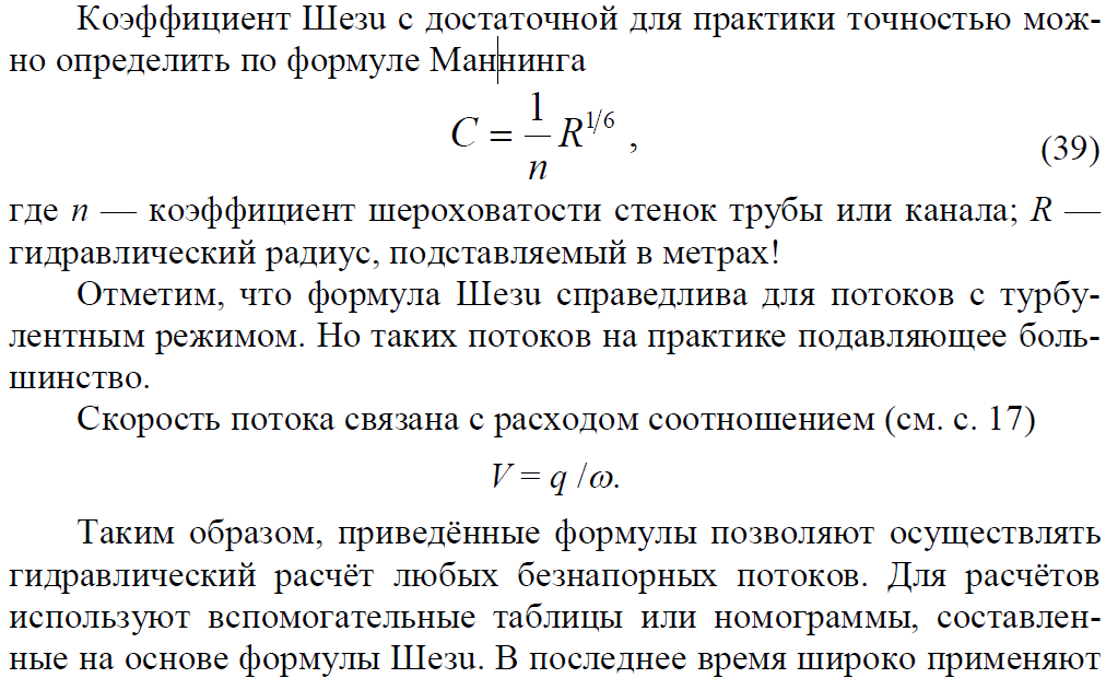 Потери напора при движении жидкости - student2.ru