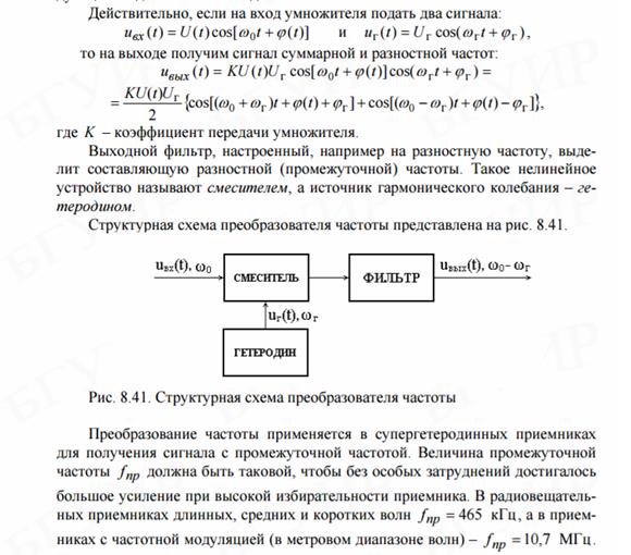 Преобразователи частоты на основе нелинейных элементов - student2.ru