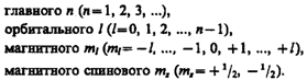 Пространственное квантование (магнитное квантовое число).) - student2.ru