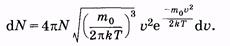 Распределения Максвелла и Больцмана - student2.ru