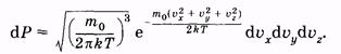 Распределения Максвелла и Больцмана - student2.ru