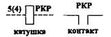 Реле контроля реверсора - РКР - student2.ru