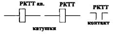 Реле контроля реверсора - РКР - student2.ru