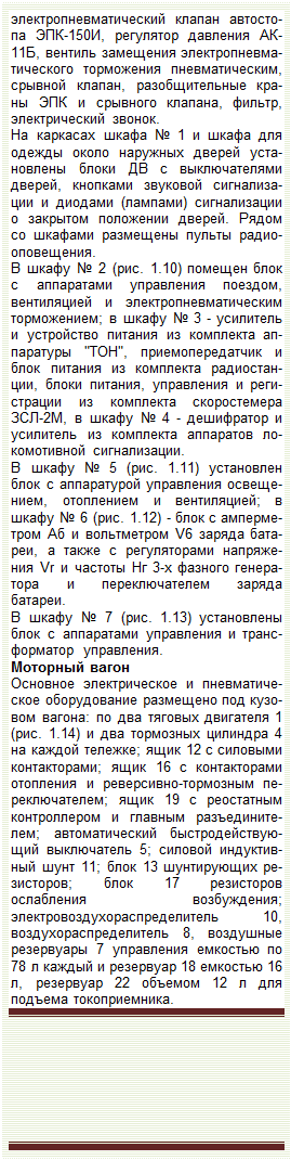 Руководство по устройству электропоездов серии ЭТ2, ЭР2Т, ЭД2Т, ЭТ2М - student2.ru