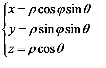 Сферическая система координат. - student2.ru