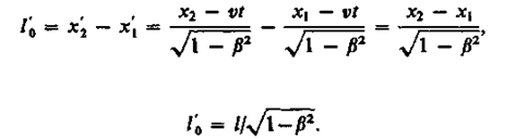 Следствия из преобразований Лоренца - student2.ru