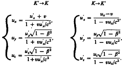Следствия из преобразований Лоренца - student2.ru